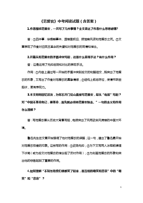 《范爱农》中考阅读试题(含答案)