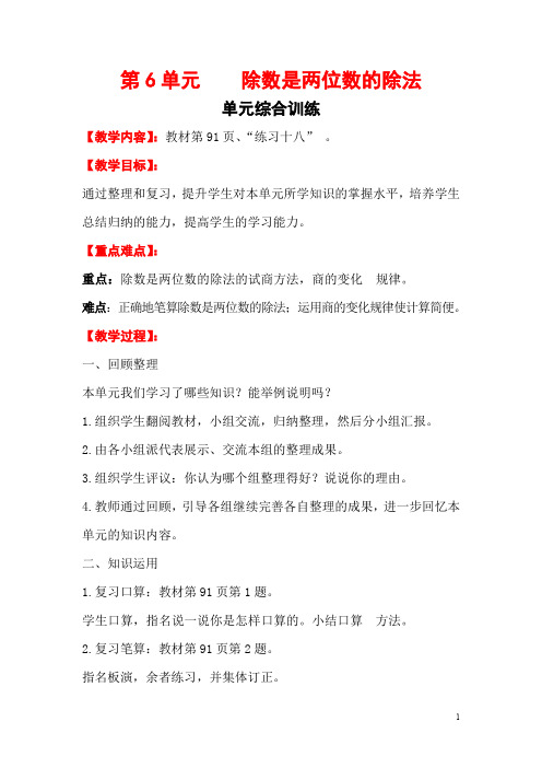 小学4年级上第6单元    除数是两位数的除法