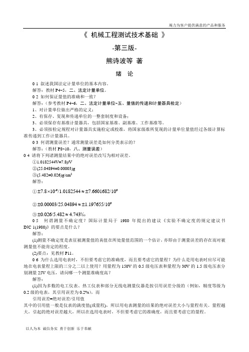 《机械工程测试技术基础》熊诗波  课后习题 答案