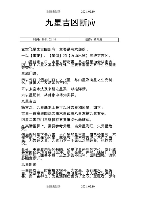 九星吉凶断应之欧阳史创编