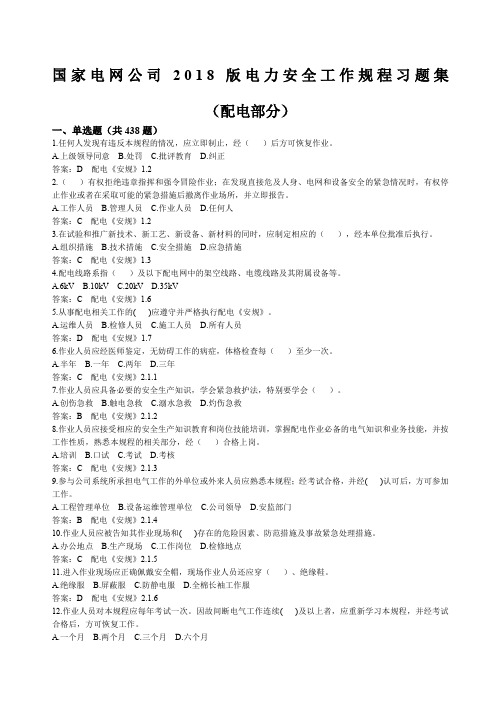 安规考试题库配电部分精选