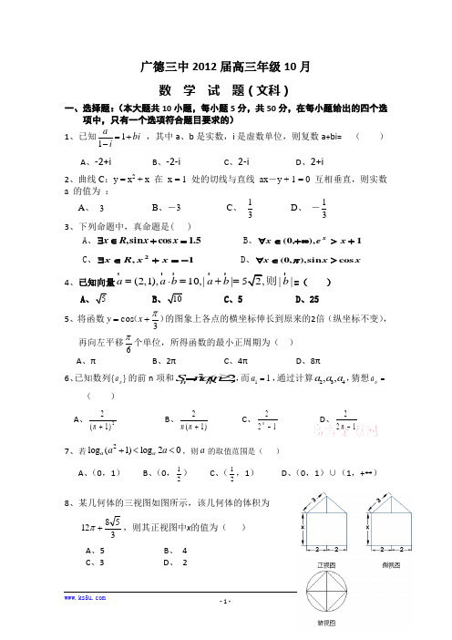 广德三中十月考试