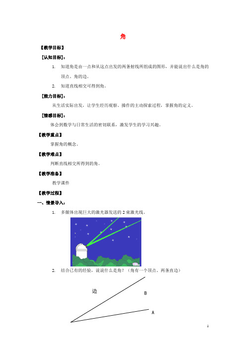 四年级数学上册 5.3 角教案 沪教版