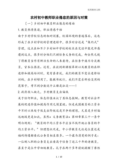 农村初中教师职业倦怠的原因与对策