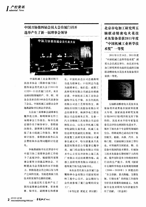 中国刀协第四届会员大会在厦门召开选举产生了新一届理事会领导