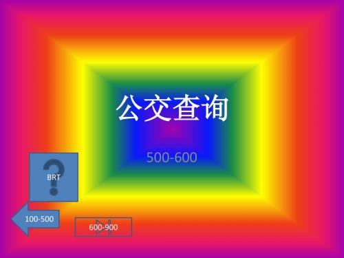 公交查询3