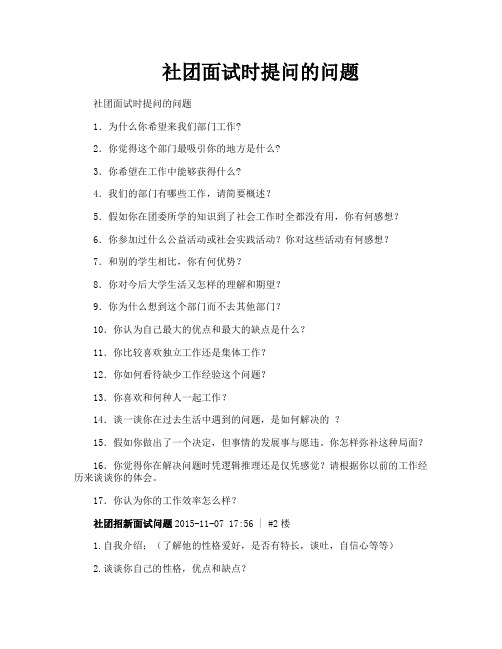 社团面试时提问的问题