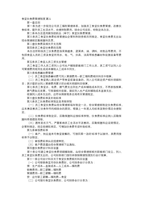 食堂伙食费管理制度