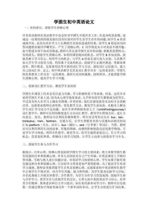 学困生初中英语论文
