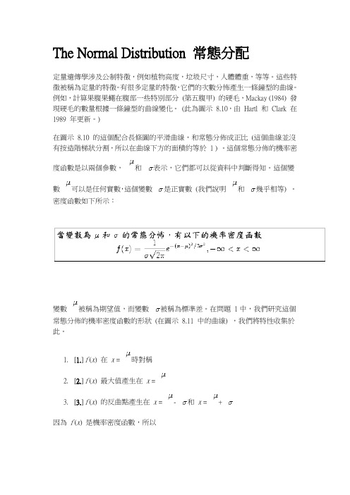 常态分布概念
