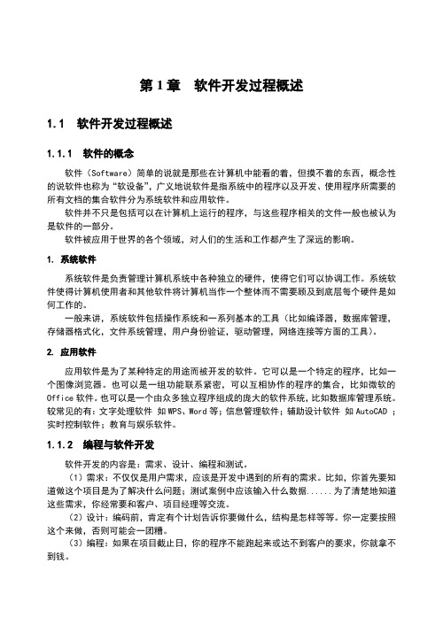 软件开发过程概述