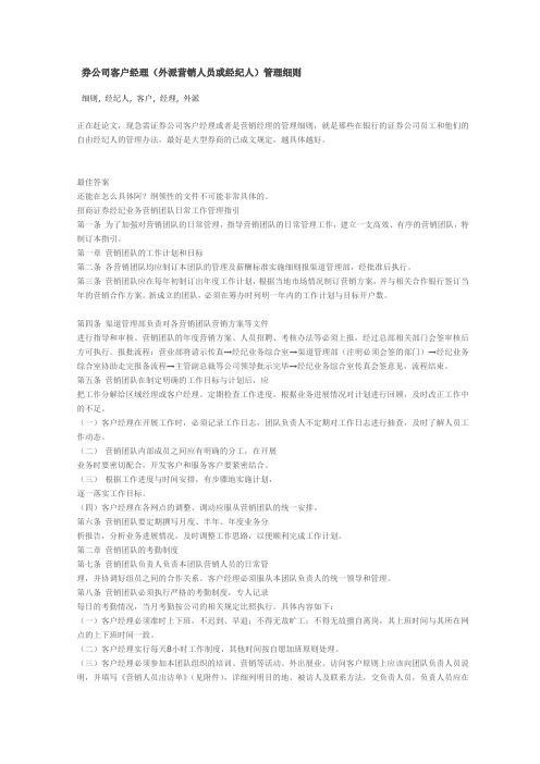 证券公司客户经理管理细则