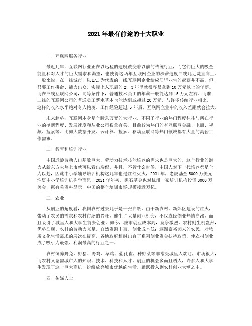 2021年最有前途的十大职业