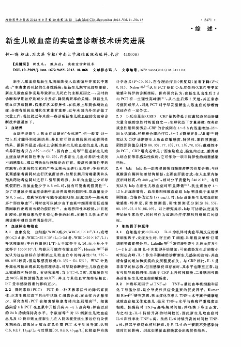 新生儿败血症的实验室诊断技术研究进展