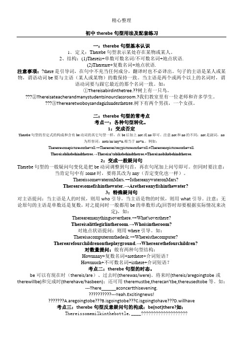 重点初中there_be_句型用法及配套练习测试