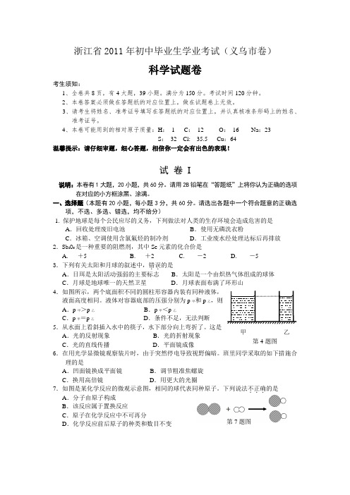 浙江省2011年初中毕业生学业考试(义乌卷)