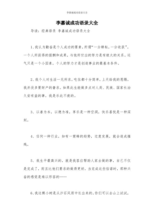 李嘉诚成功语录大全