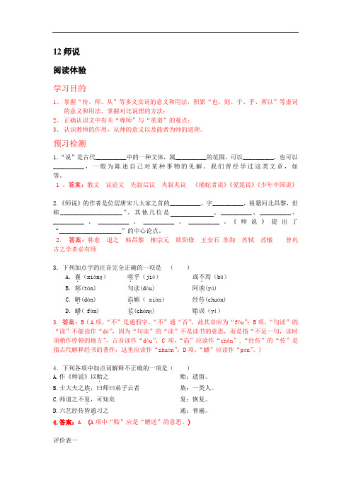 3.11师说学案及答案