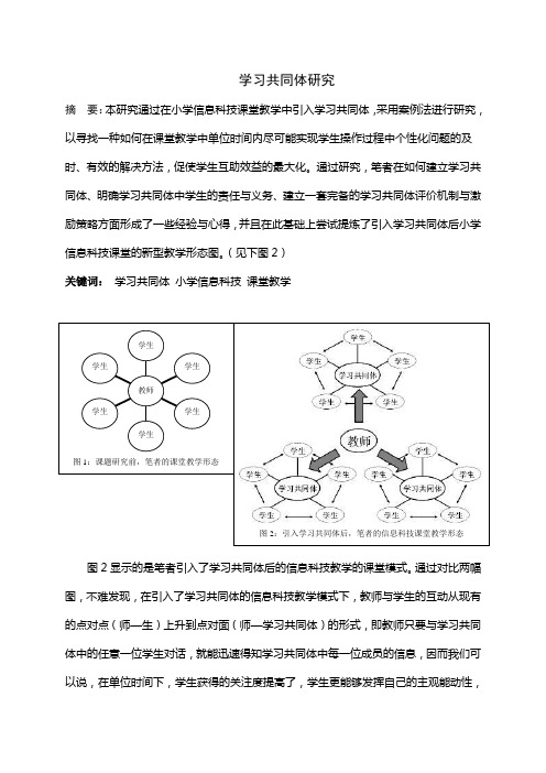 学习共同体研究