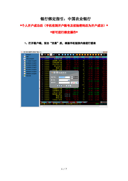 银行绑定指引中国农业银行