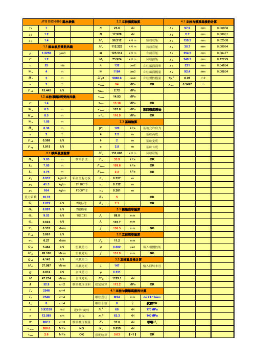 【单悬臂计算】2009新规范