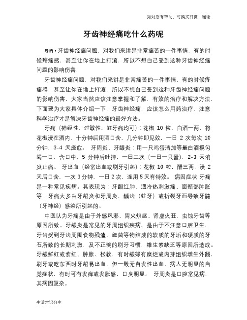 牙齿神经痛吃什么药呢