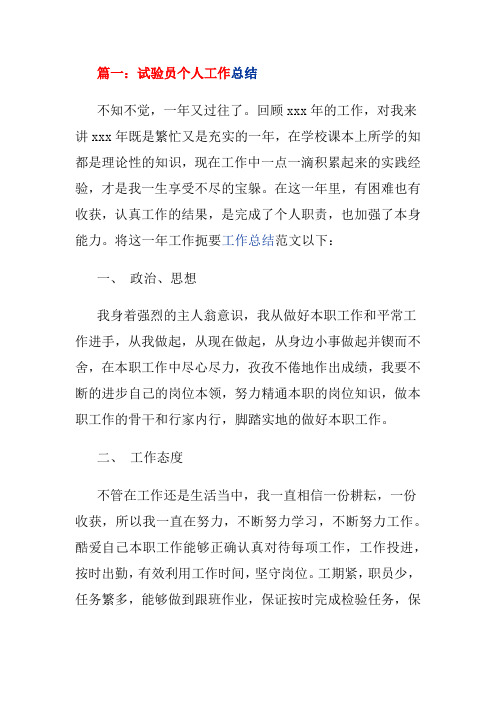 试验员优秀个人事迹材料