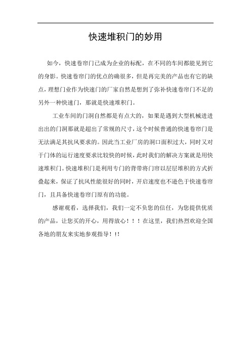 快速堆积门的妙用