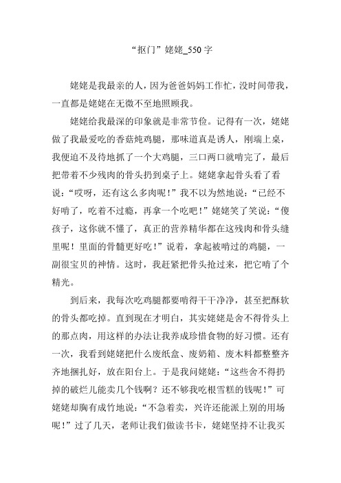 “抠门”姥姥_550字