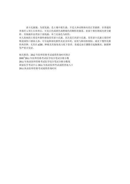 微生物学理论指导：什么是诺卡氏菌属