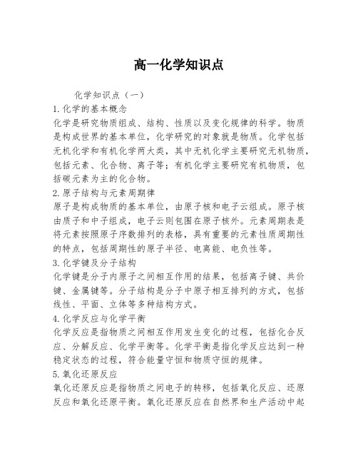 高一化学知识点