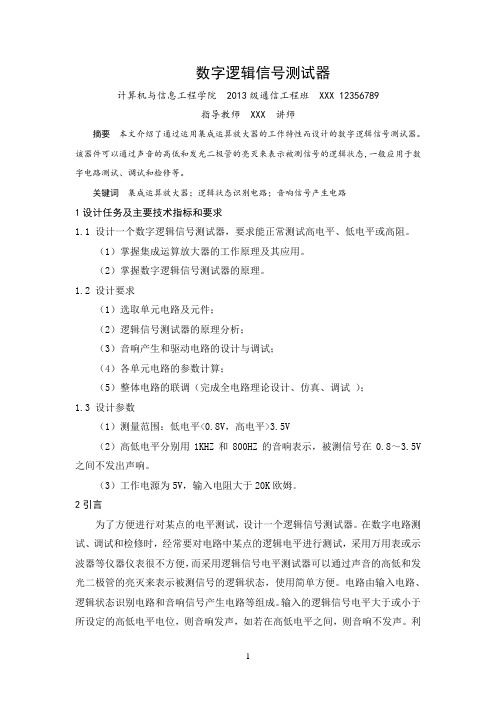 模拟电子技术论文