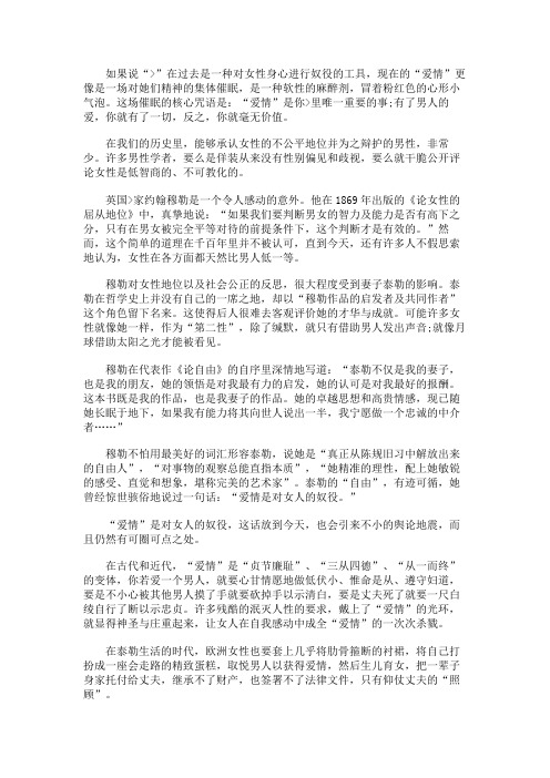 “爱情”是对女人的一种奴役