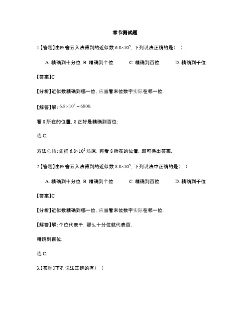 初中数学青岛版七年级上册第3章 有理数的运算3.3有理数的乘方-章节测试习题(14)