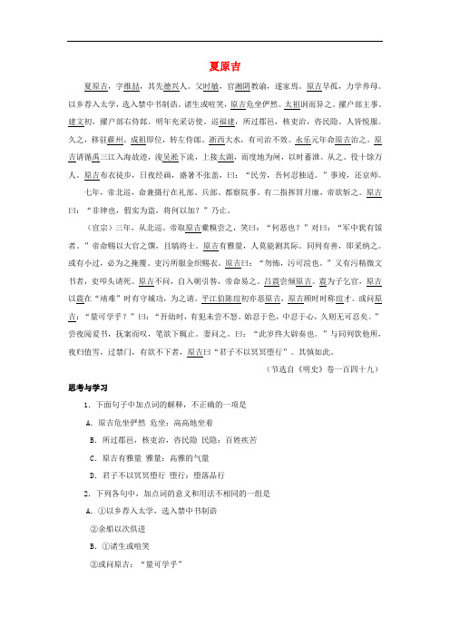 2019年中考语文文言人物传记押题训练夏原吉明史卷一百四十九2