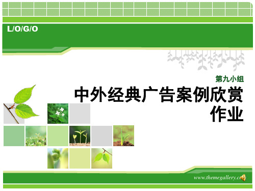 广告PPT