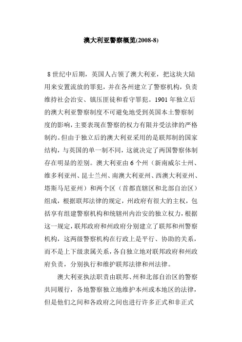 澳大利亚警察概览