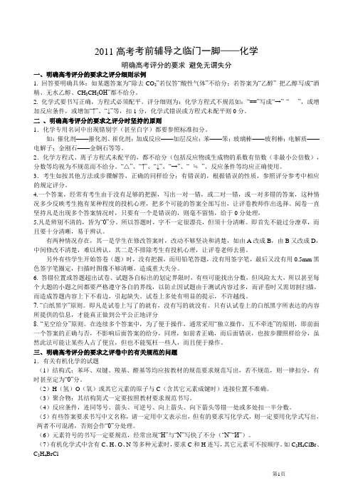2011年高考化学考前辅导资料