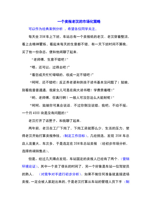 市场案例