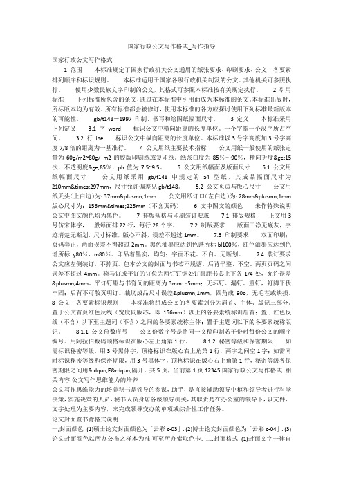 国家行政公文写作格式_写作指导