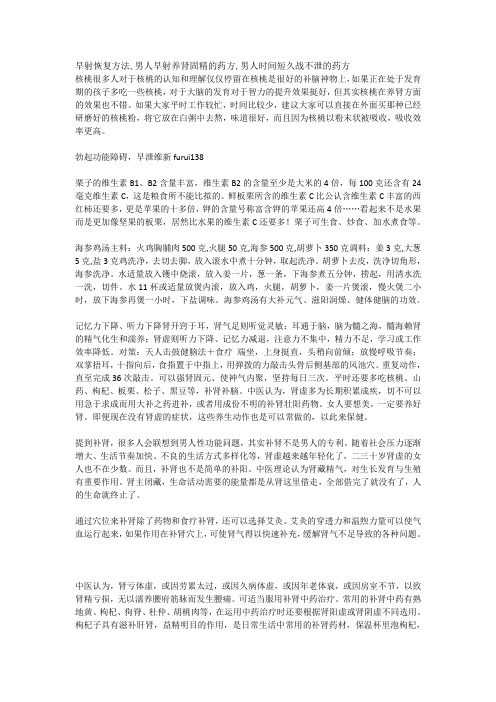早射恢复方法