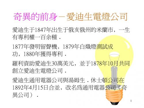 挑战颠峰-GE美国通用电气公司