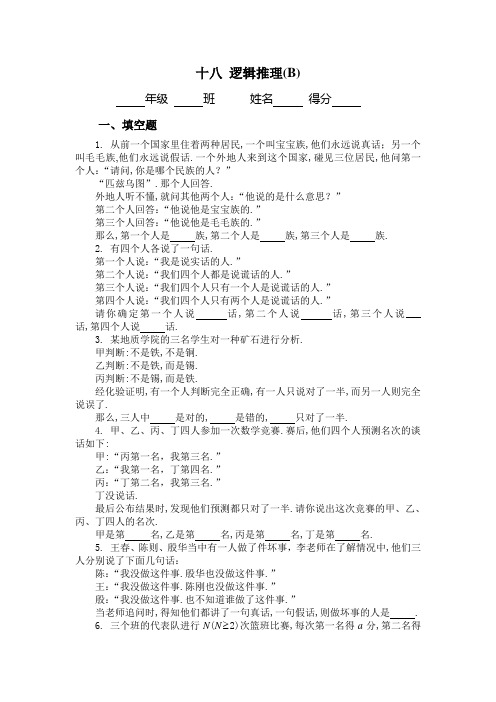 五年级奥数题：逻辑推理