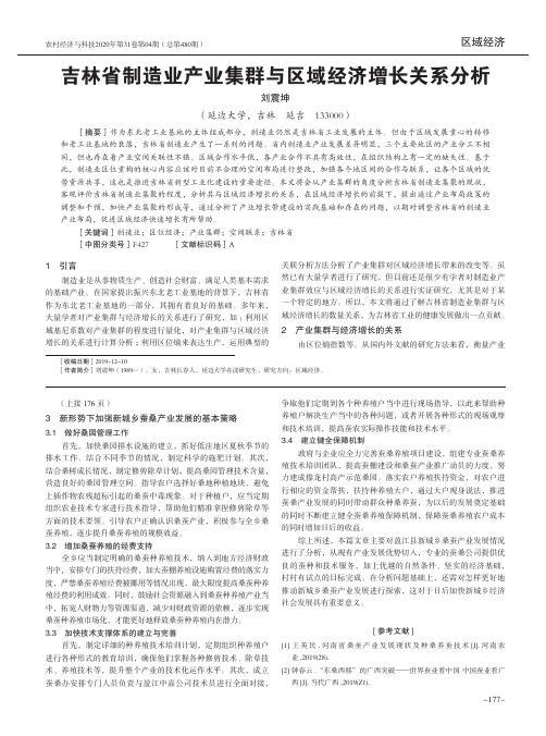 吉林省制造业产业集群与区域经济增长关系分析