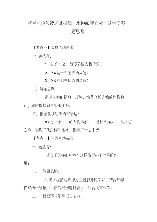 高考小说阅读名师指津小说阅读的考点及常规答题思路