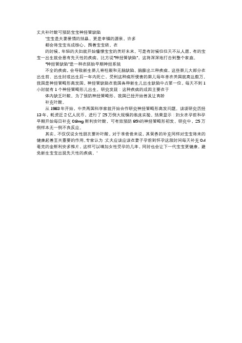 育儿知识-丈夫补叶酸可预防宝宝神经管缺陷