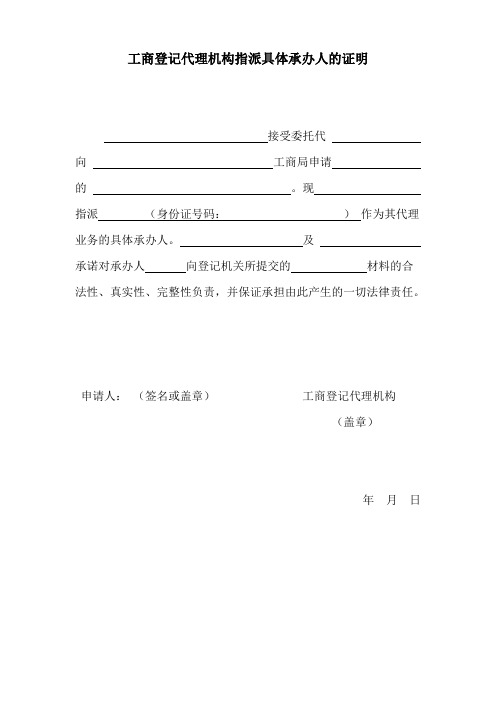 工商登记证明及承诺书