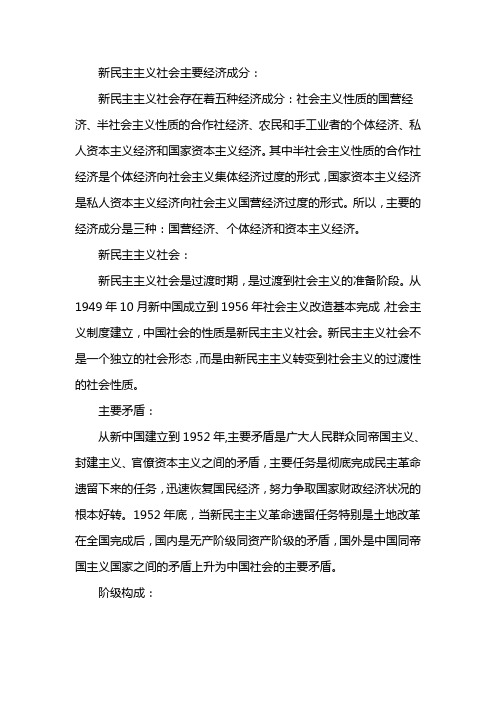 新民主主义社会主要经济成分