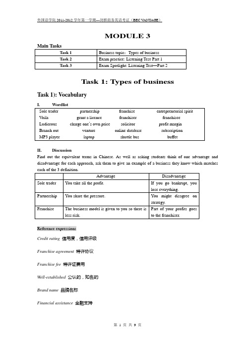 BEC中级,MODULE 3