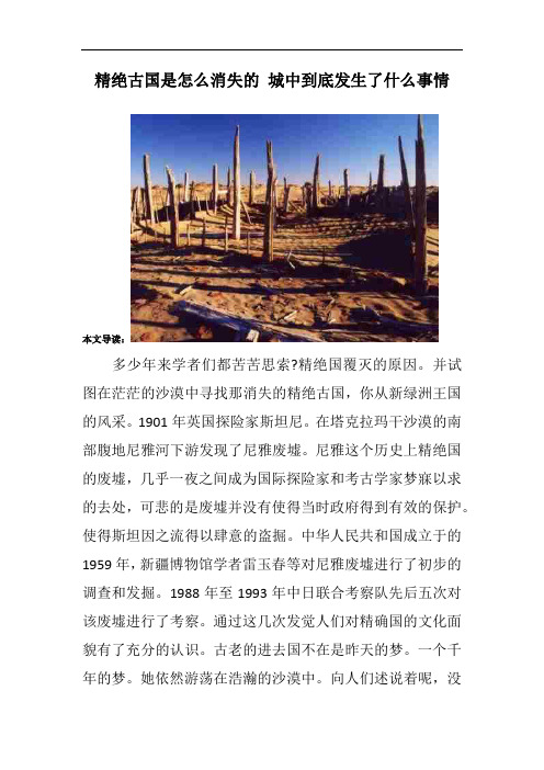 精绝古国是怎么消失的 城中到底发生了什么事情